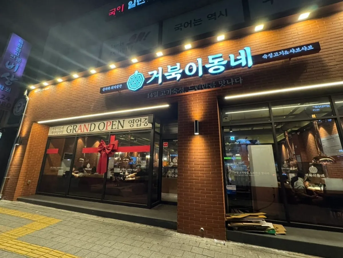 Geobugi Dongne Namcheon Branch's signature exterior and waiting chairs