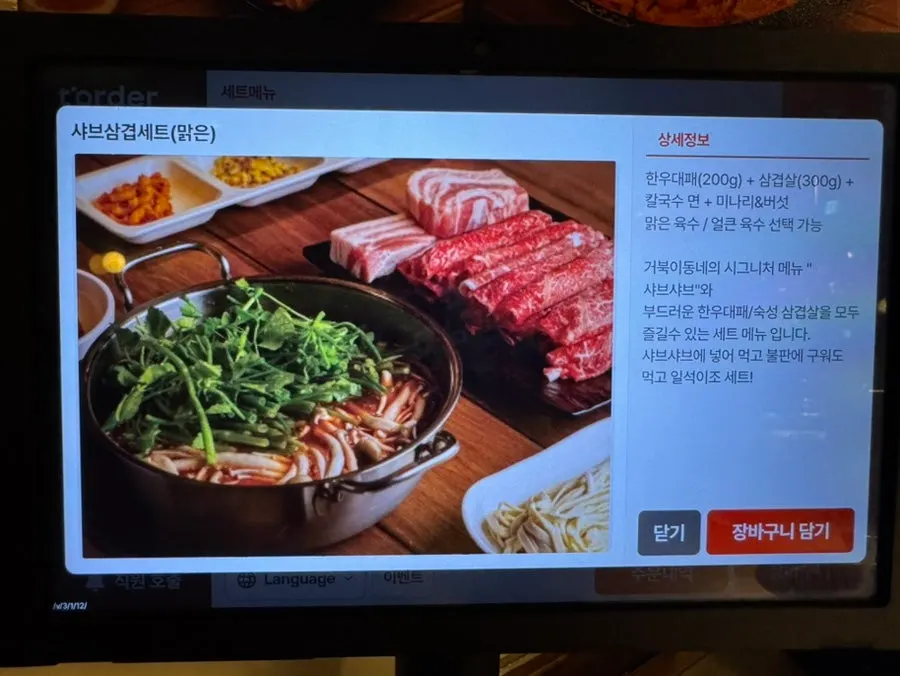 Table spread of the clear shabu-shabu pork belly set