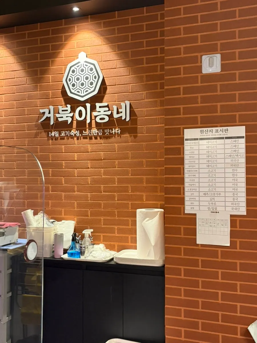 Table at Geobugi Dongne Namcheon Branch after the meal