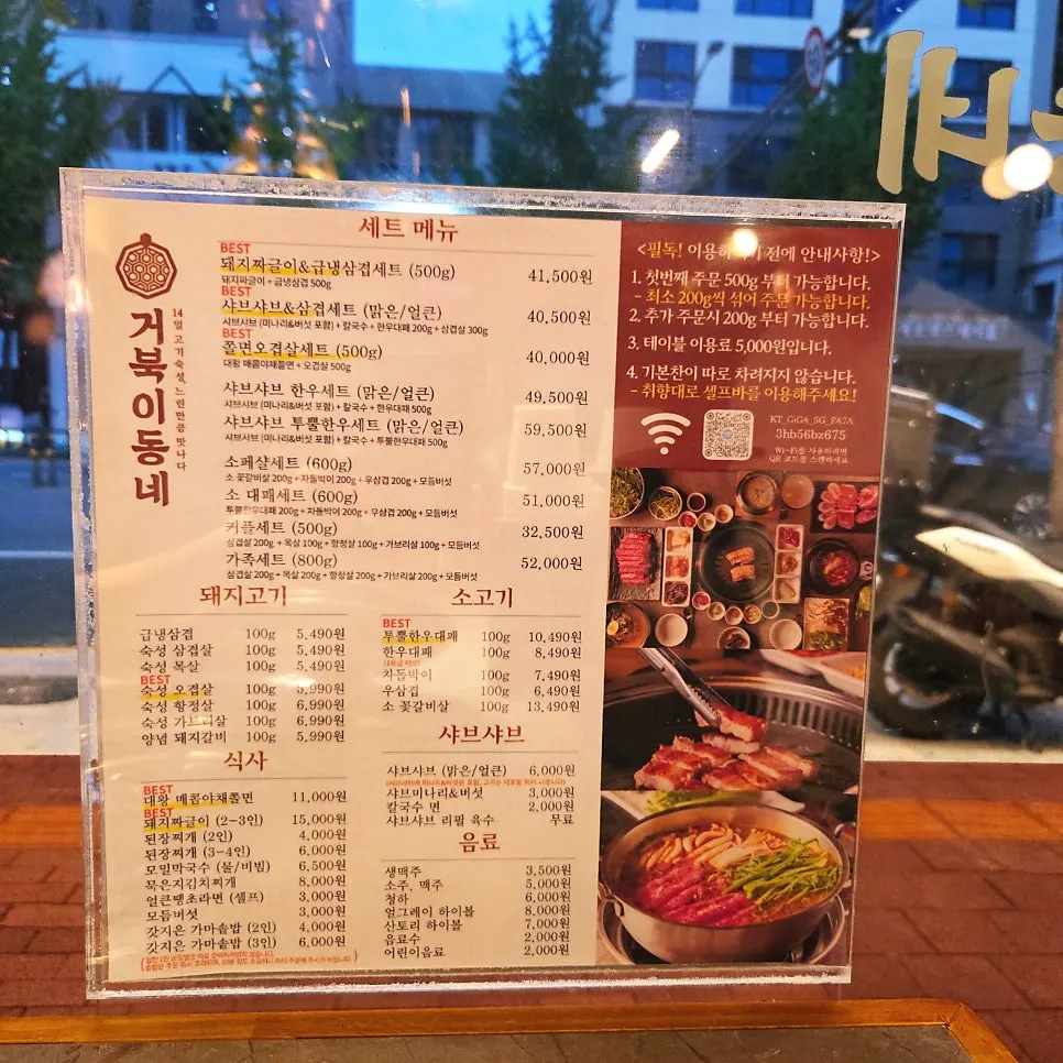 테이블에서 주문하는 거북이동네 메뉴판