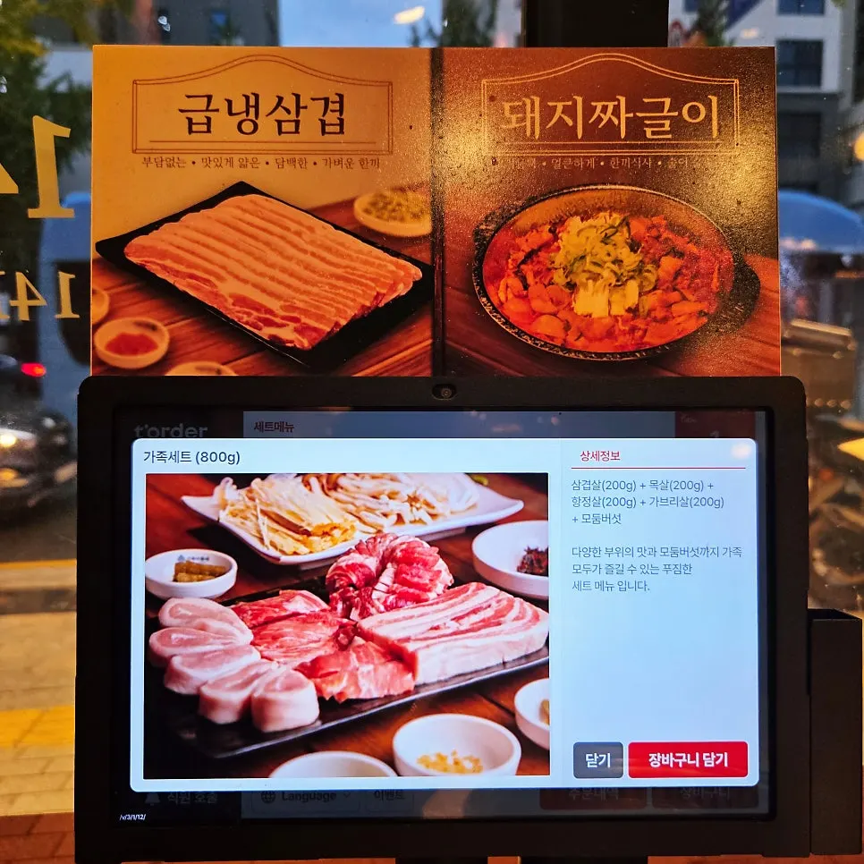 거북이동네 부산남천점 메뉴 구성 화면