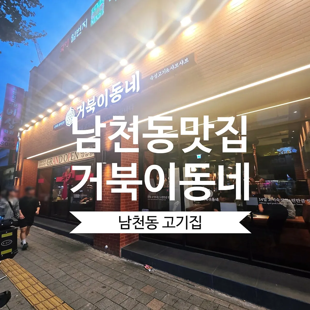 거북이동네 부산남천점 대표 사진