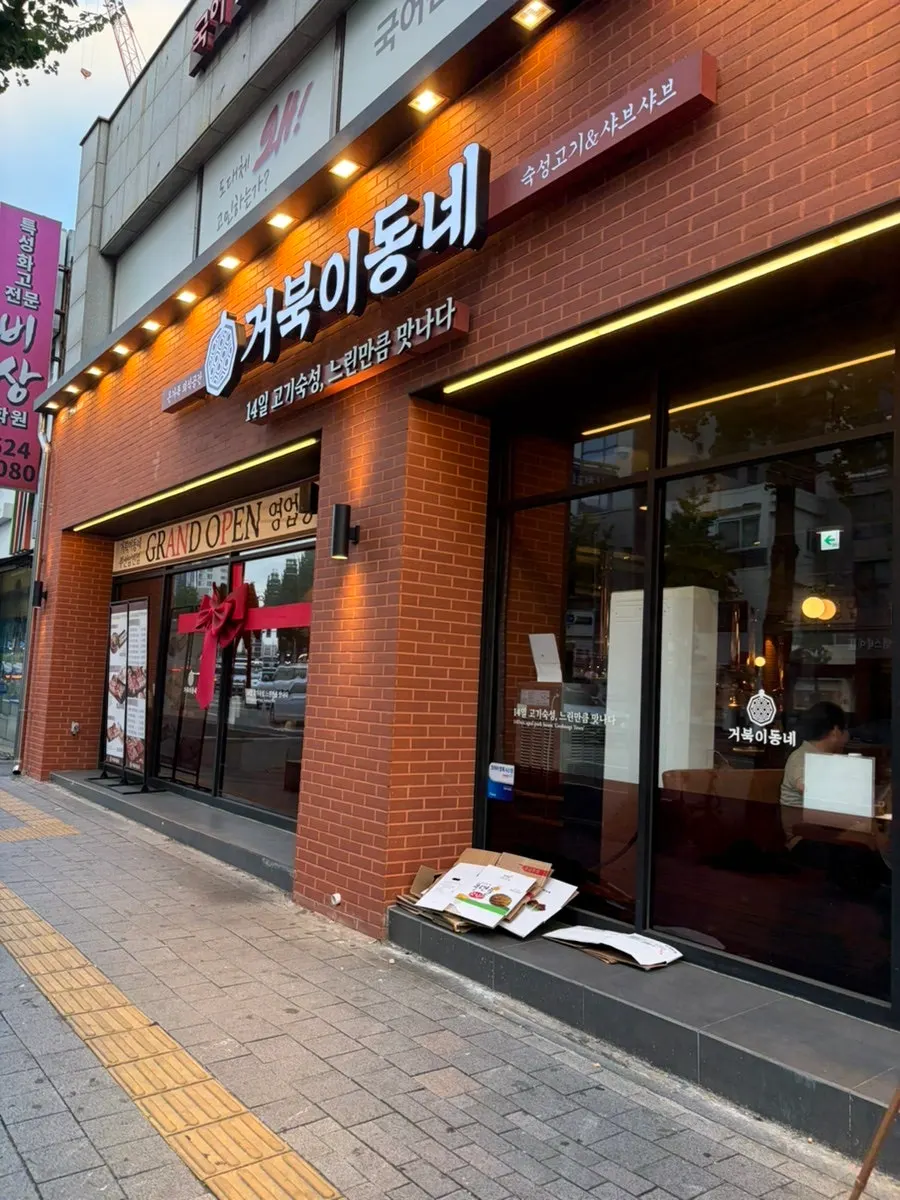 붉은 벽돌 건물의 거북이동네 부산남천점 외관