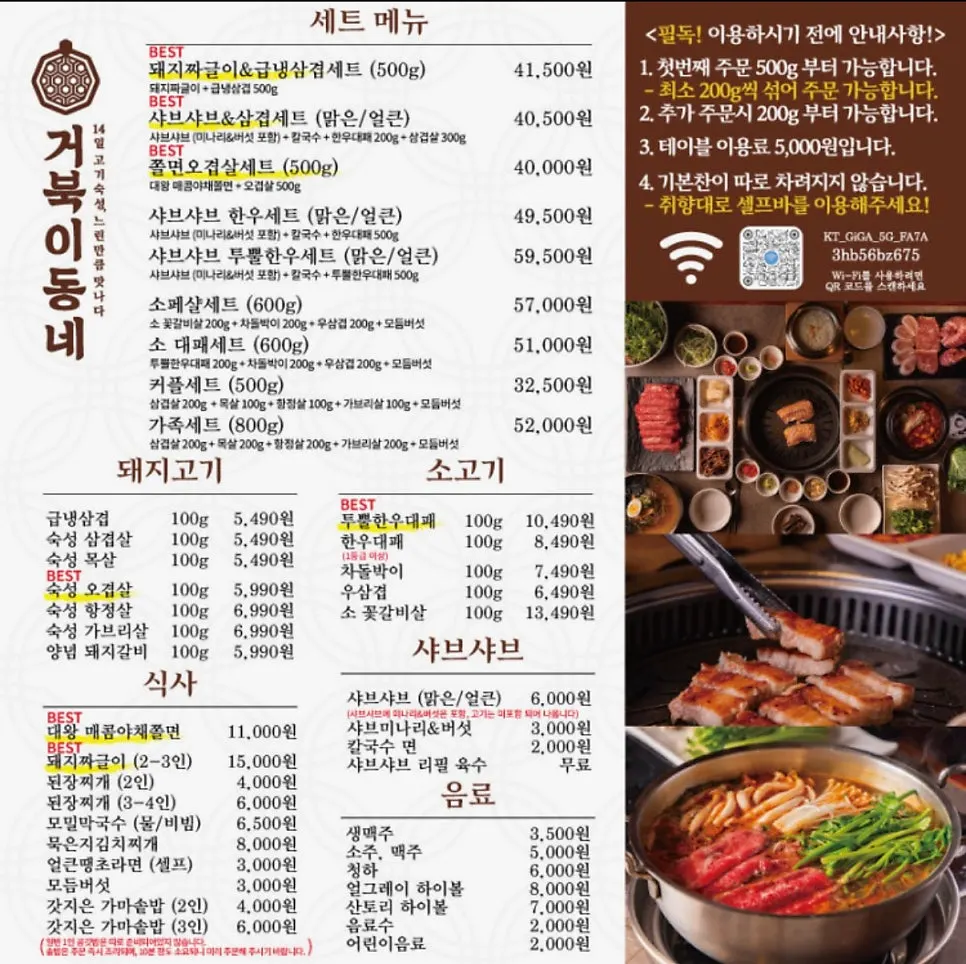 거북이동네 부산남천점 메뉴와 주문 규칙 안내