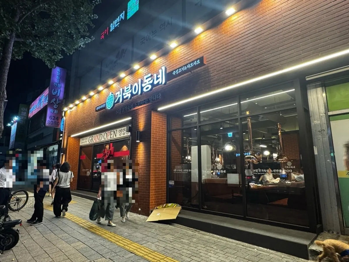 Exterior of Geobugi Dongne Namcheon Branch