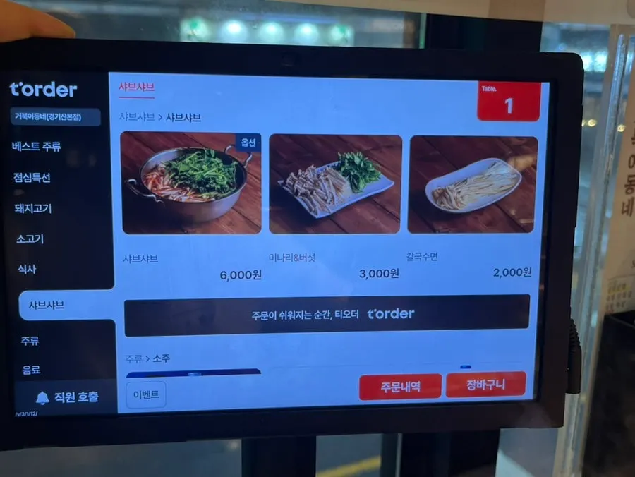 삼겹살 100g 5490원이 적힌 거북이동네 메뉴판