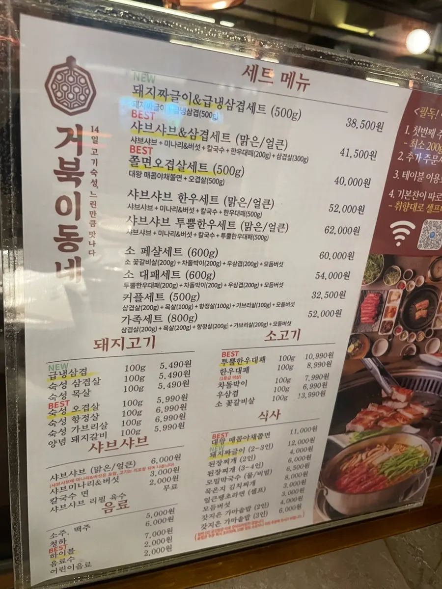 6000원짜리 샤브샤브 안내가 있는 세트 메뉴