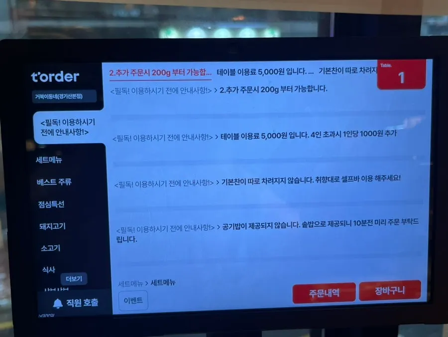 샤브샤브&삼겹세트를 주문한 테이블