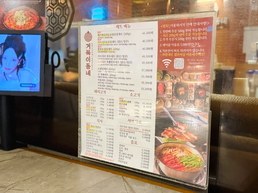 Meat and set-menu information at Geobugi Dongne