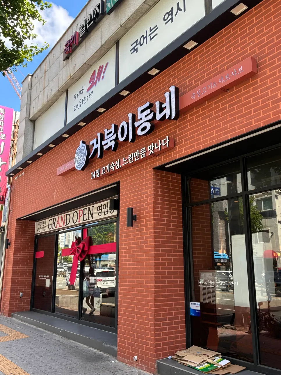 Exterior of Geobugi Dongne Namcheon Branch near Namcheon Station