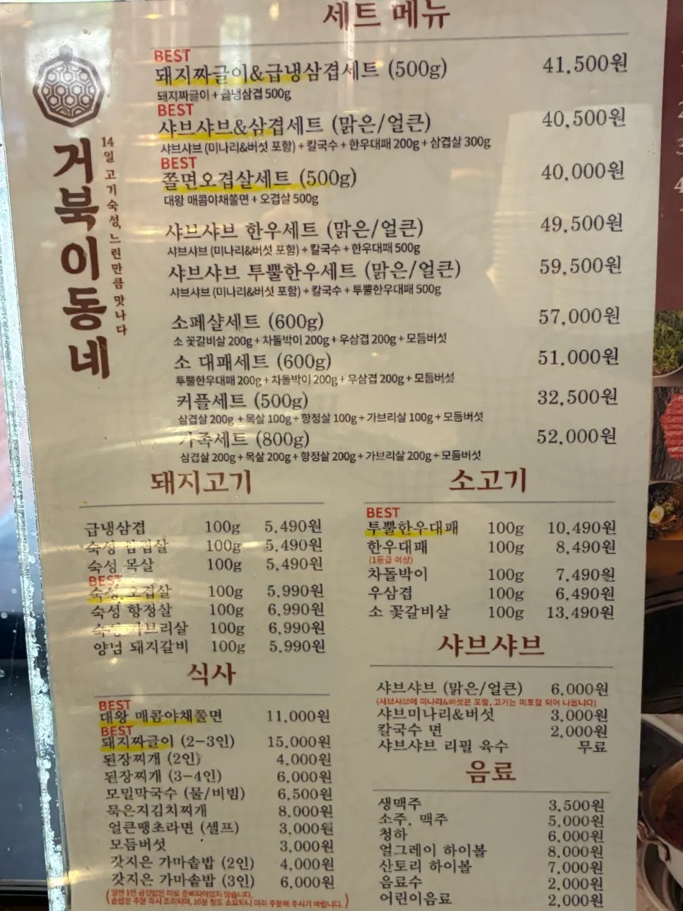 Menu board listing pork and beef dishes