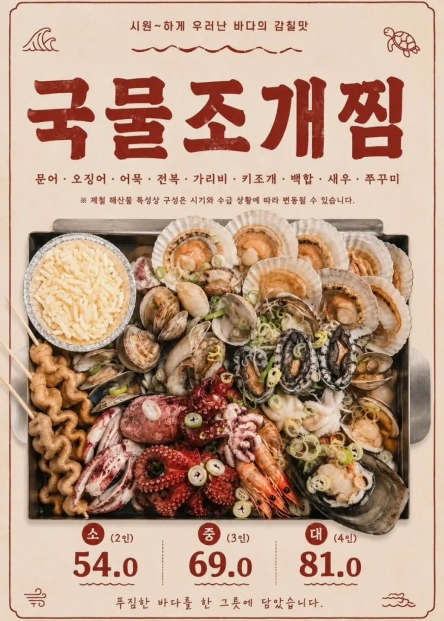조개구이와 조개찜이 적힌 메뉴판