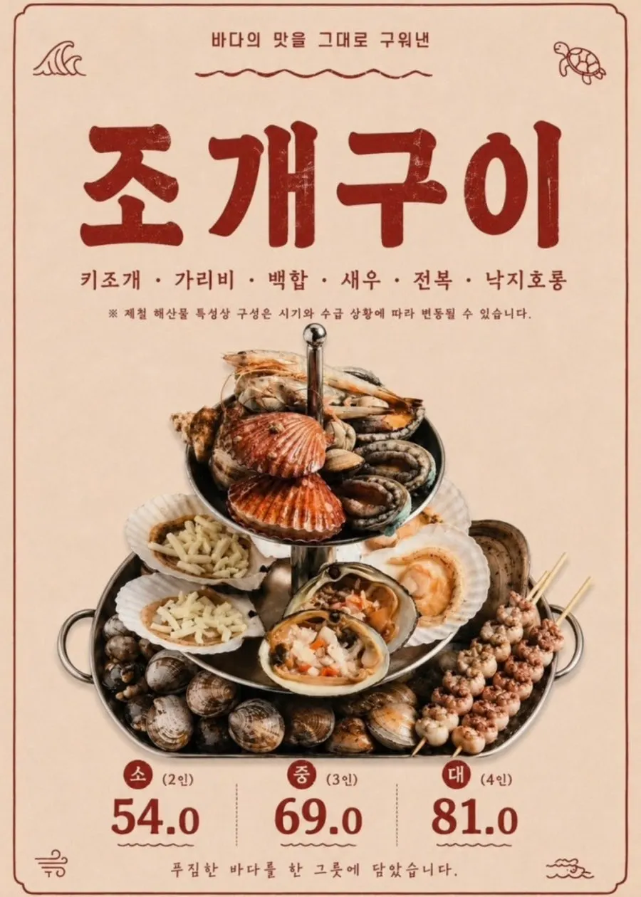 해산물 메뉴가 정리된 메뉴판