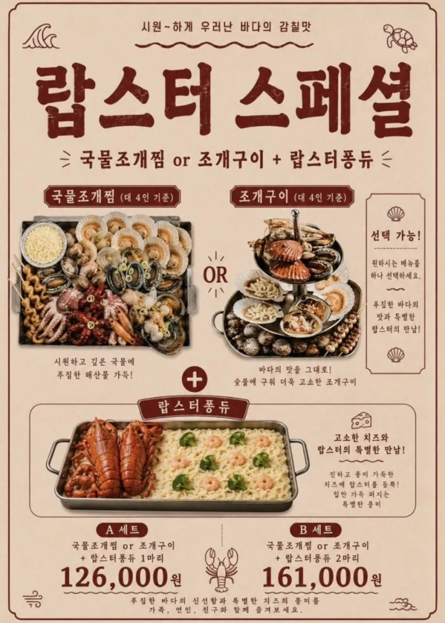 랍스터 등 메뉴가 실린 메뉴판