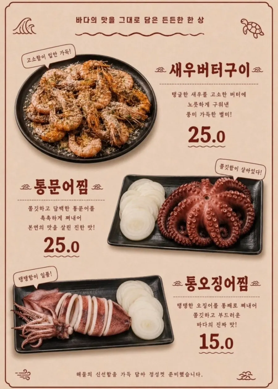 조개찜 메뉴가 담긴 메뉴판