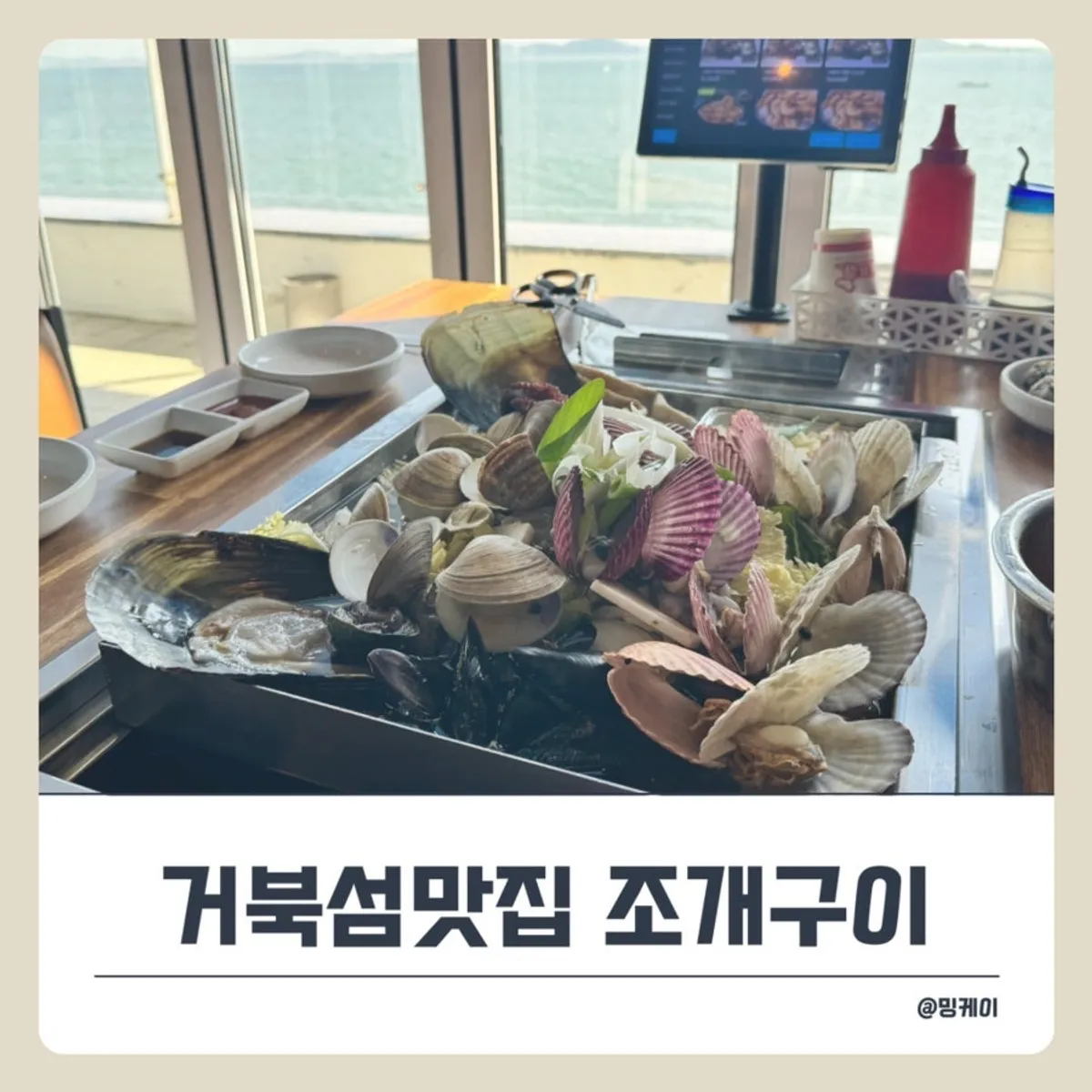 A full spread of guk-mul jogae-jjim clam stew at Bada Super, Geobukseom