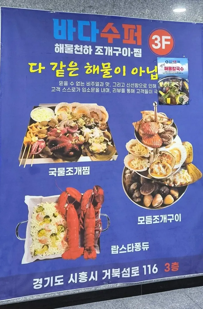 Information sign for Bada Super Haemul Cheonha Jogaegui