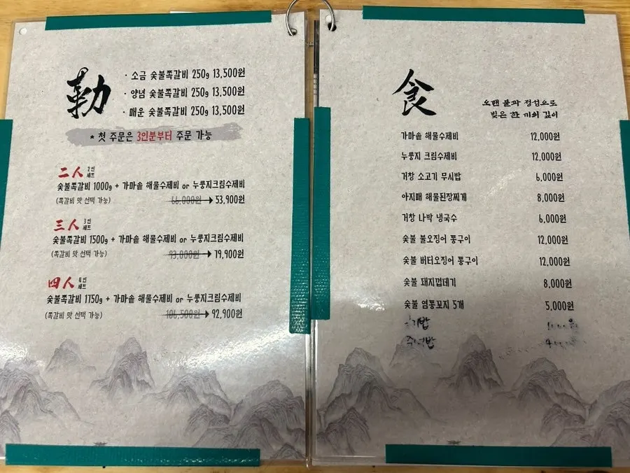 거창숯불쪽갈비 메뉴 안내