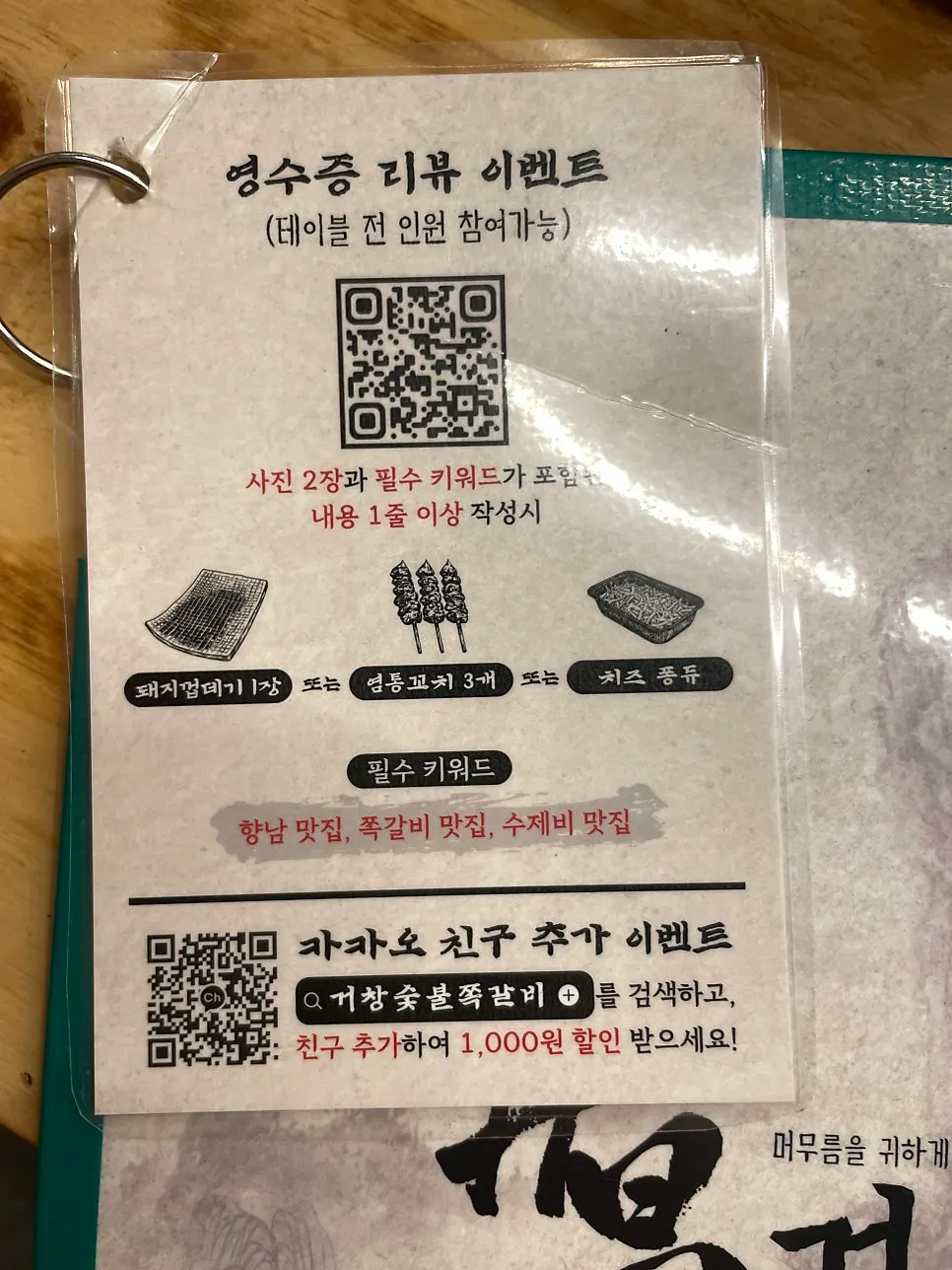 Table setting for the jjokgalbi meal