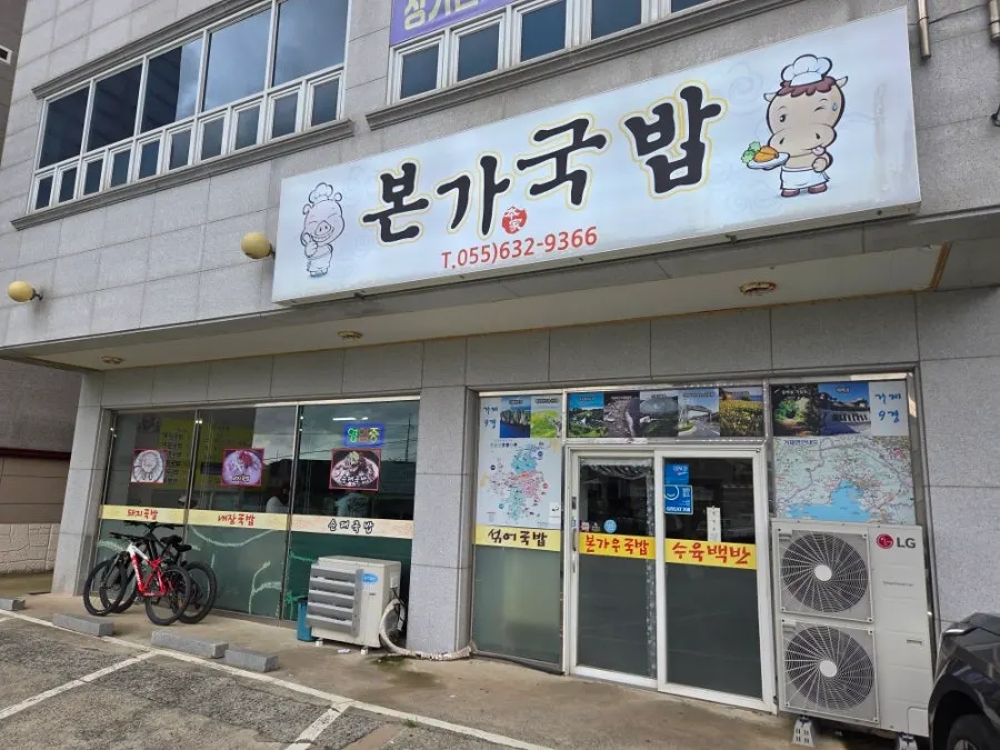 The cozy, homey exterior of Bongga Gukbap