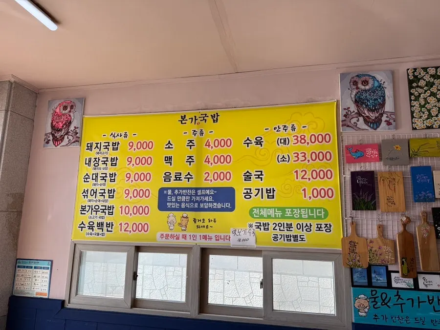 Menu board at Bongga Gukbap