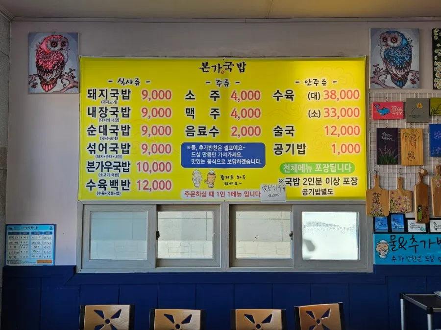 본가국밥 국밥과 수육 메뉴판