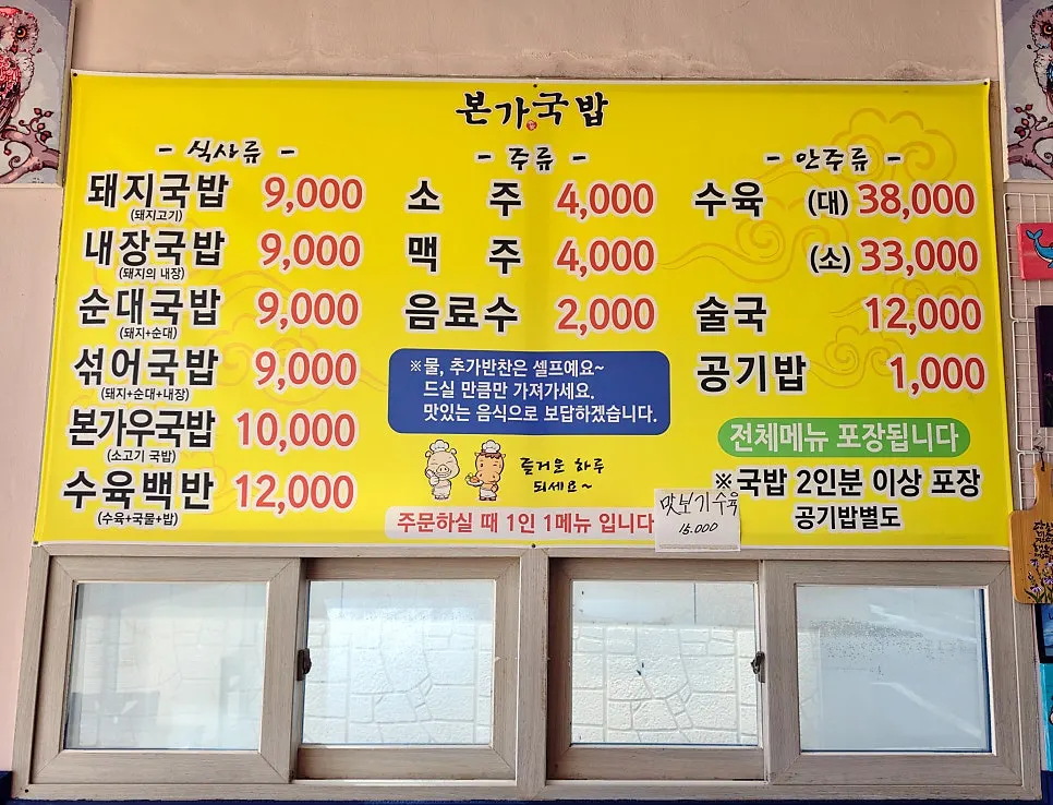 Gukbap menu board at Bongga Gukbap