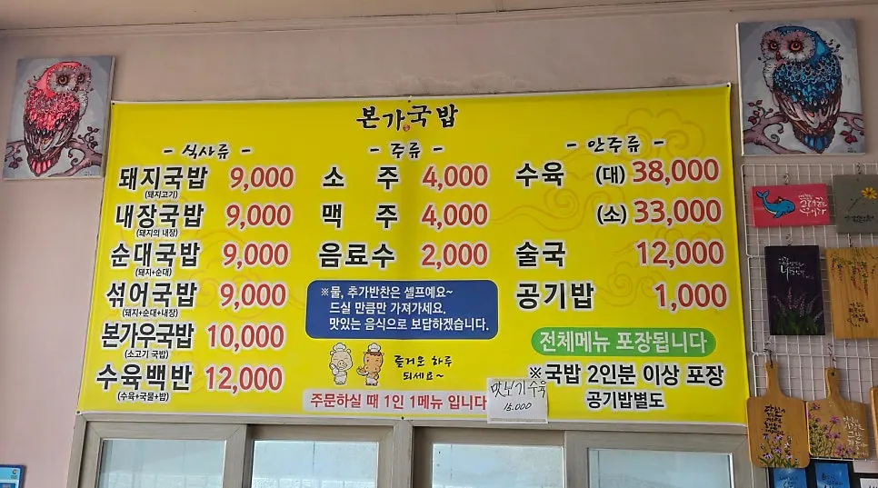 Gukbap and suyuk menu board at Bongga Gukbap
