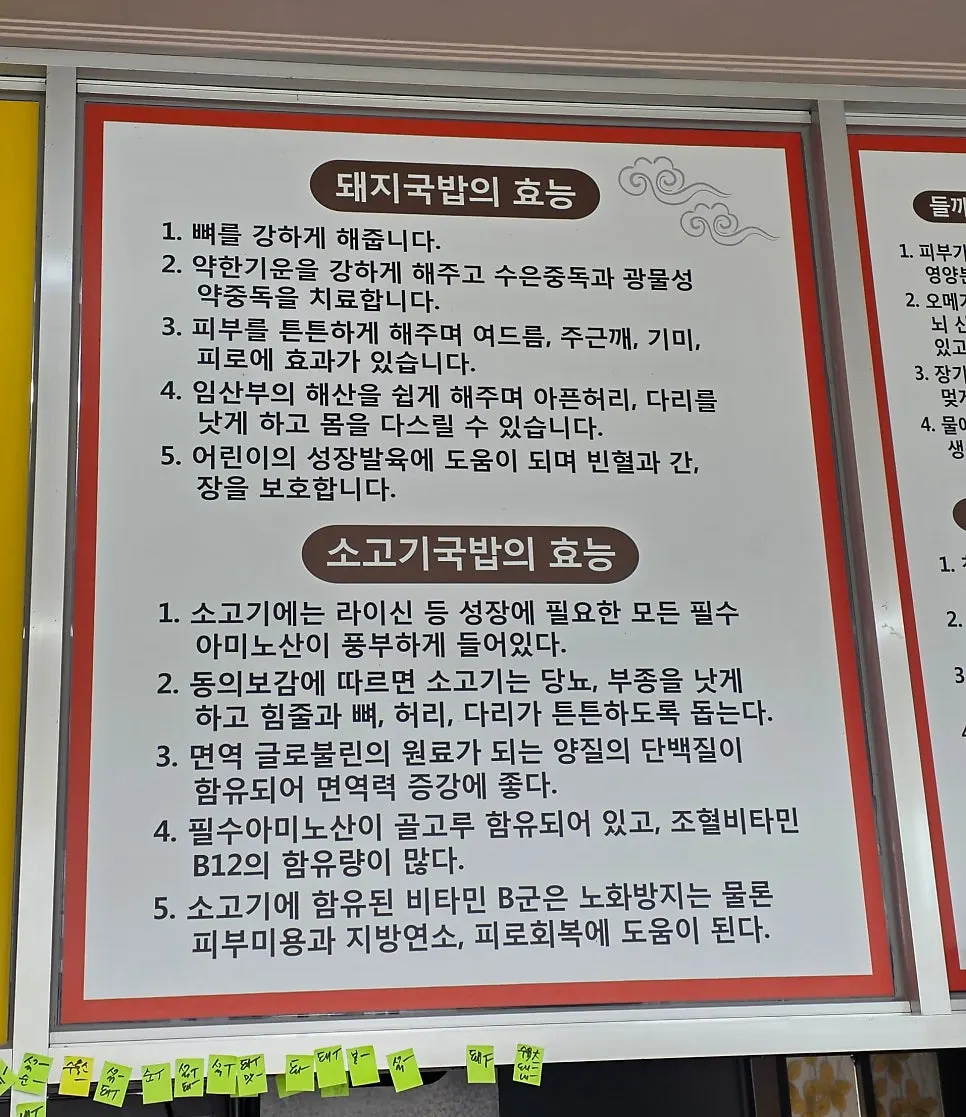 Wall notice about food benefits at Bongga Gukbap