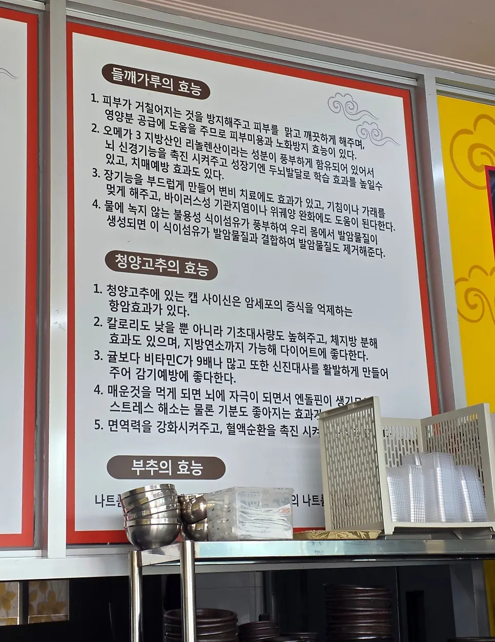 Wall signage at Bongga Gukbap