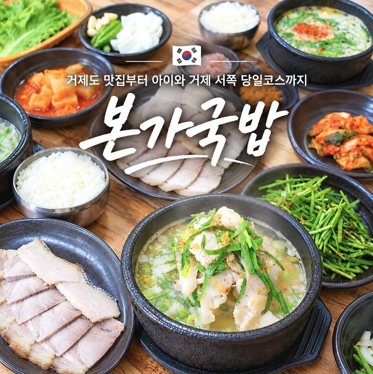 Main image of gukbap and suyuk at Bongga Gukbap, Geoje