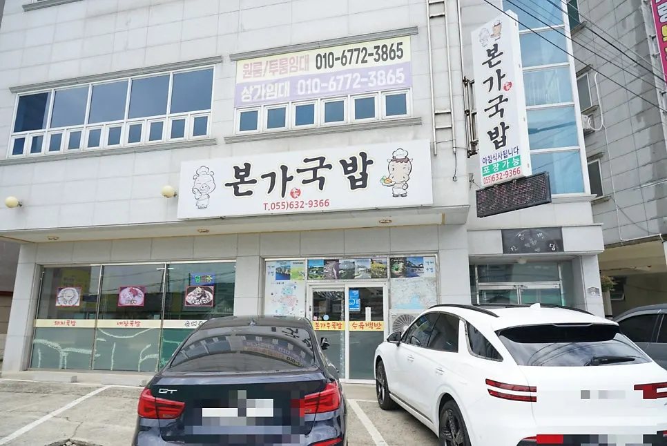 Meal photo at Bongga Gukbap near Geoje Botanical Garden