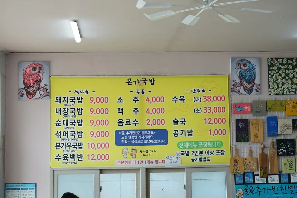 Bongga Gukbap menu board and gukbap prices