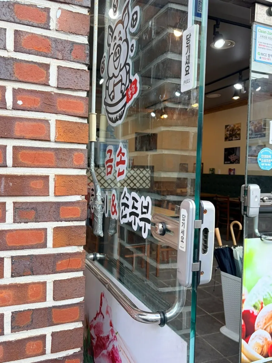 등갈비 맛집 금손등갈비 순두부 입구