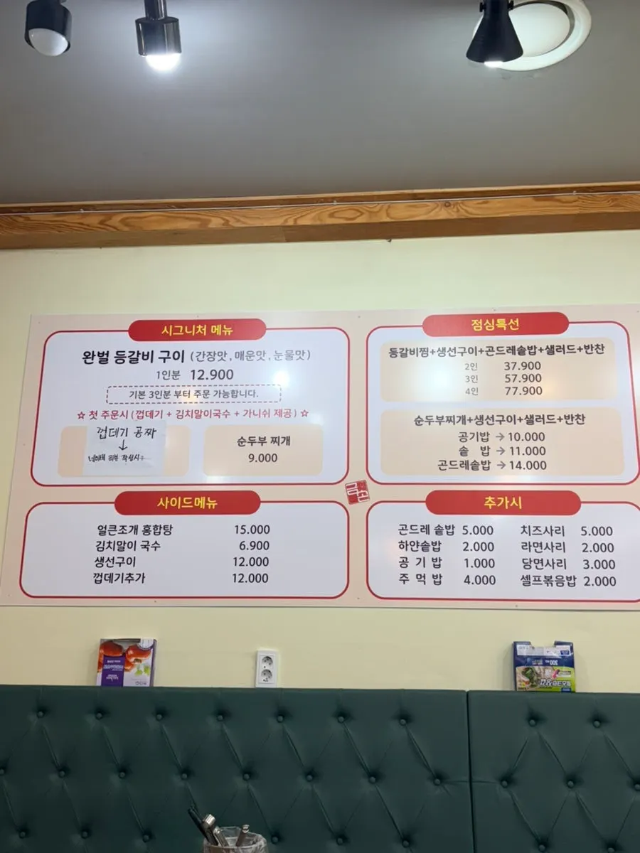 주문한 완벌 등갈비 구이 세팅