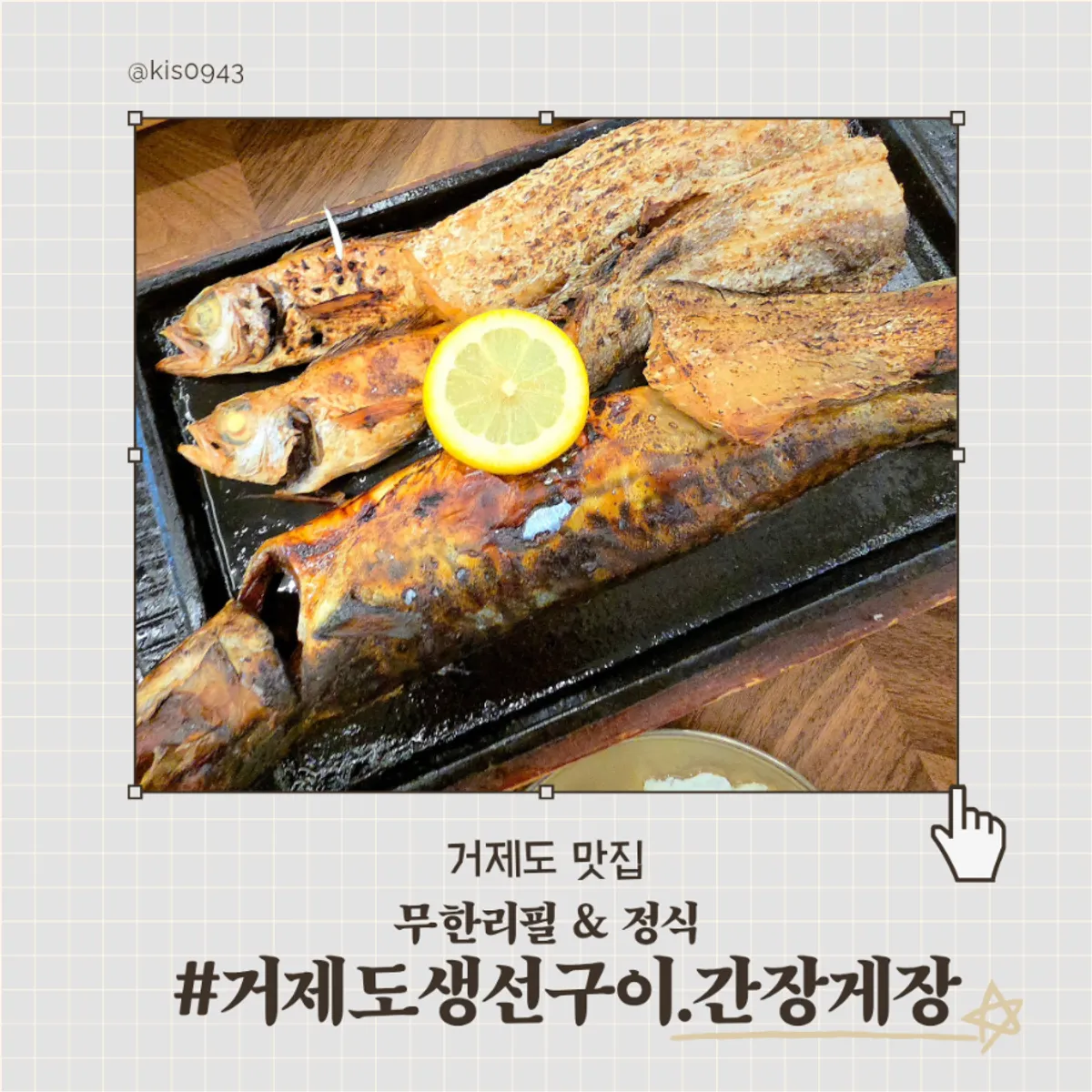 Main image of Geojedo Grilled Fish & Ganjang Gejang