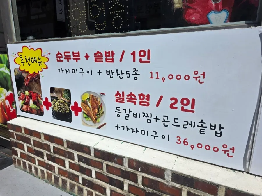 금손등갈비 순두부 거제본점 입구 전경