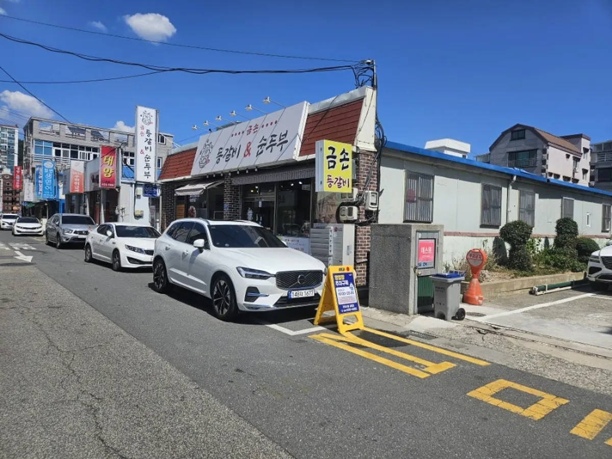 거제 중곡동 금손등갈비 순두부 거제본점 외관