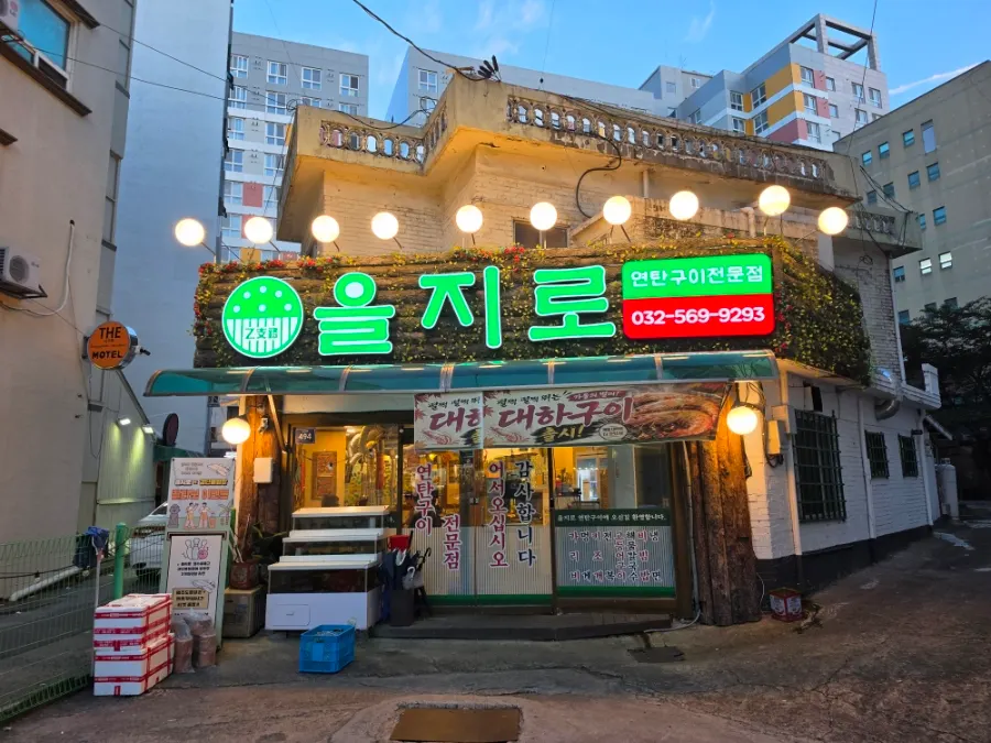 Location guide for Euljiro Yeontan Gui Majeon Branch