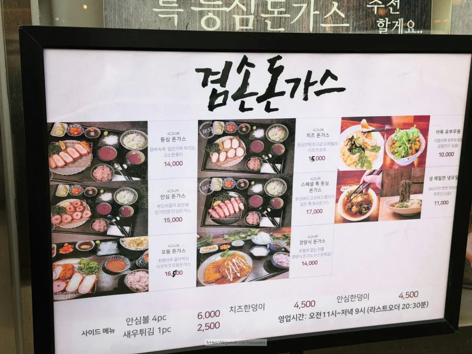 Outdoor menu board at Gyeomson Donkatsu Geomdan Branch