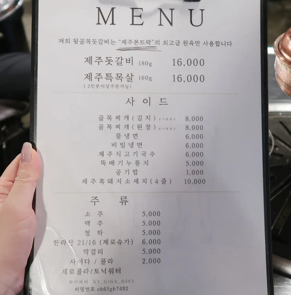 돗갈비와 목살이 적힌 뒷골목돗갈비 메뉴판