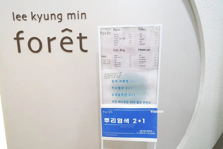 Exterior and signage of Lee Kyung Min Foret Geomdan New Town Branch