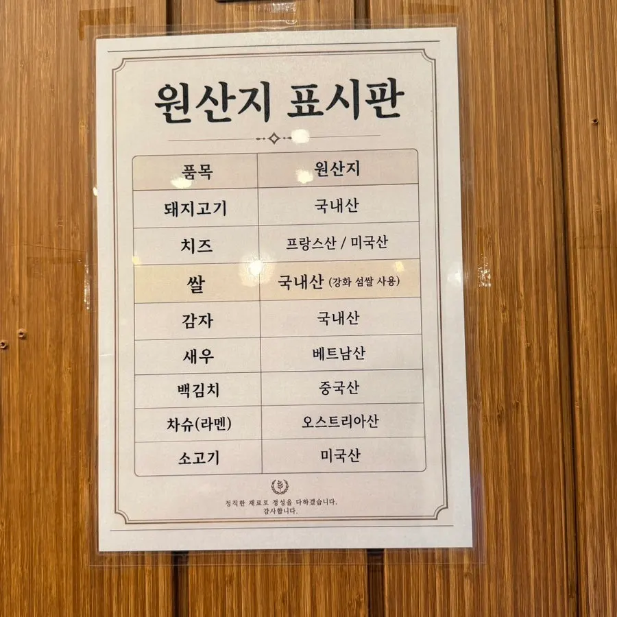 Country-of-origin label board at HOKATSU