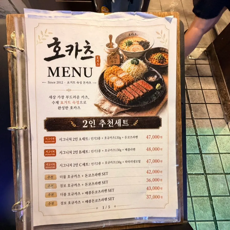 HOKATSU tonkatsu menu board