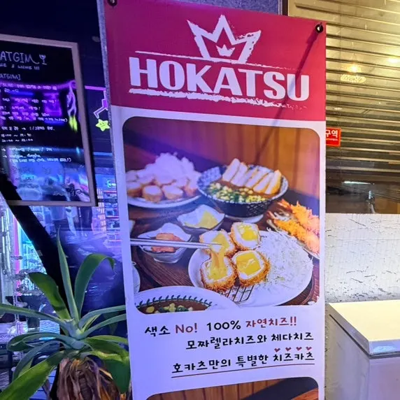 Three HOKATSU dishes shared together for a family dinner