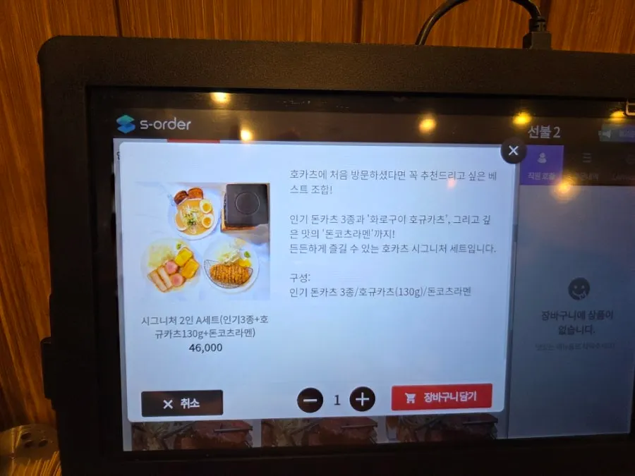 Table kiosk ordering system