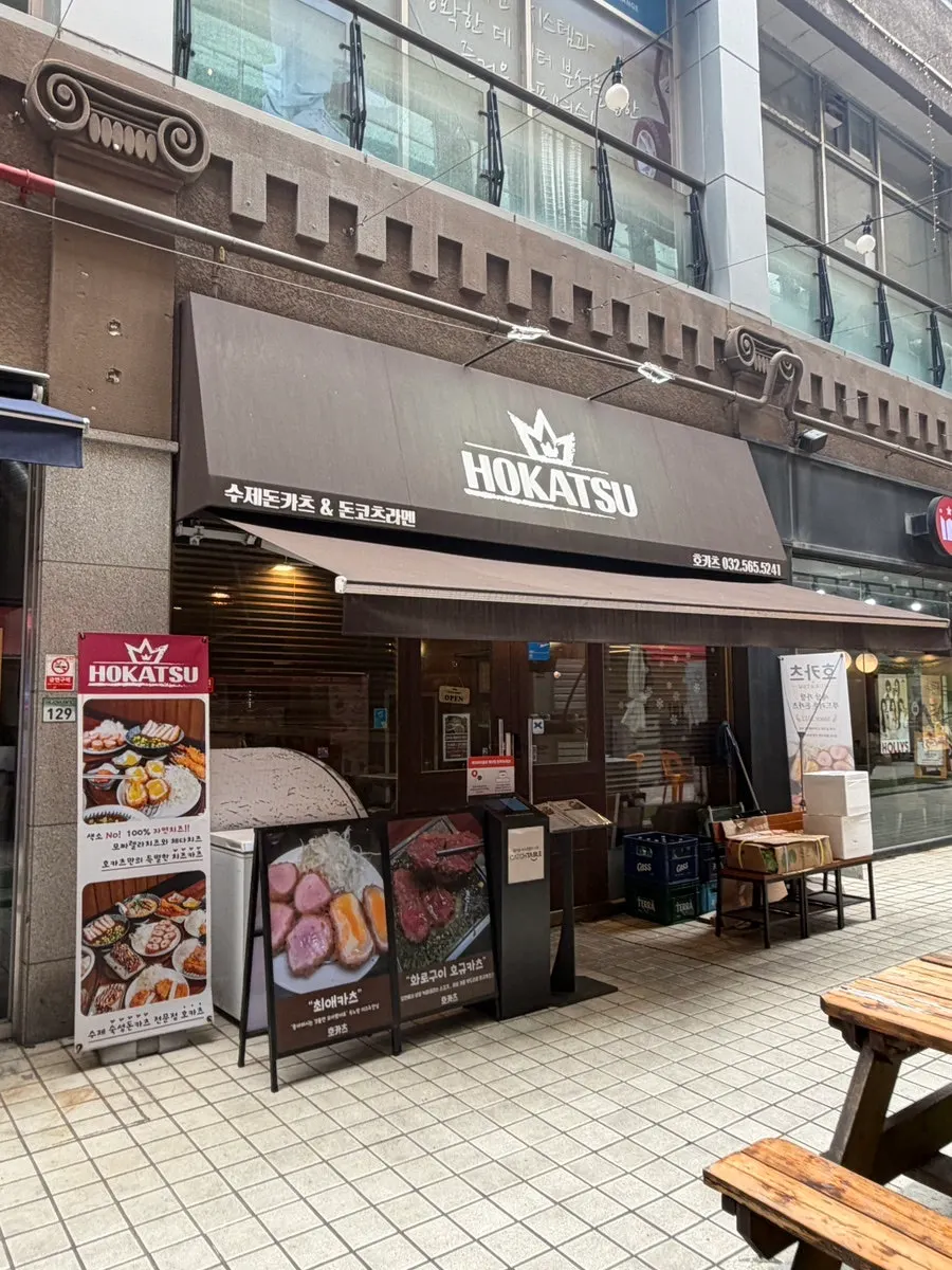 Store photo announcing a visit to HOKATSU in Geomdan