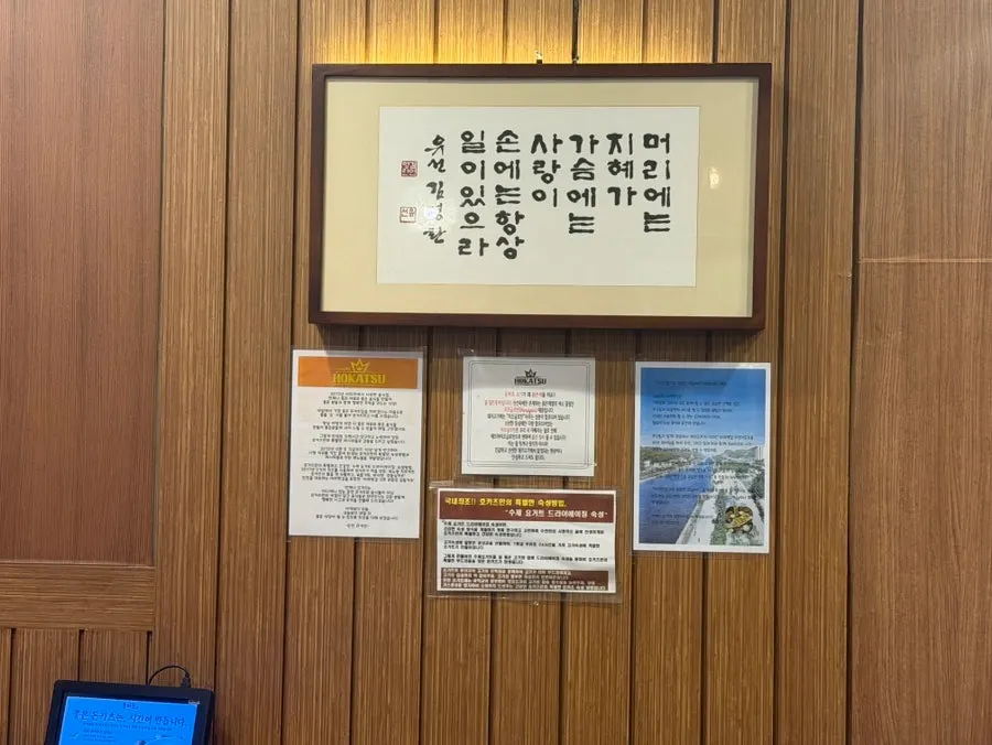 Store photo of signatures on HOKATSU's wall