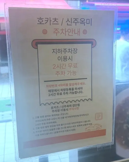 HOKATSU waiting notice when the restaurant is full