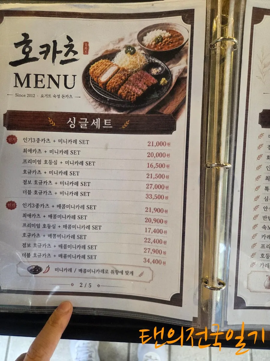 HOKATSU menu and meal selection